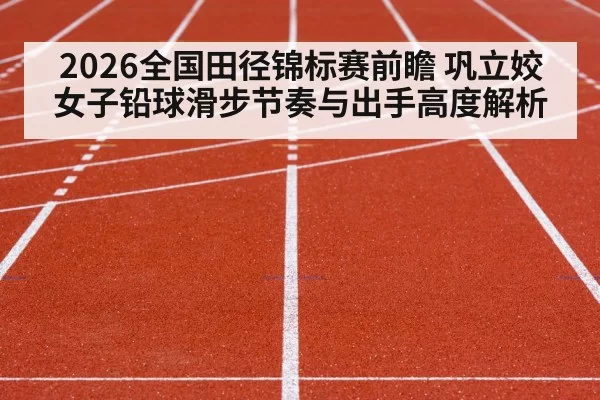 track and field stadium competition